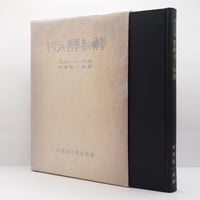 ルドルフ・シュタイナー『自己認識への道 八つの瞑想録』（佐藤