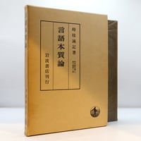 ルドルフ・シュタイナー『シュタイナーコレクション1 子どもの教育