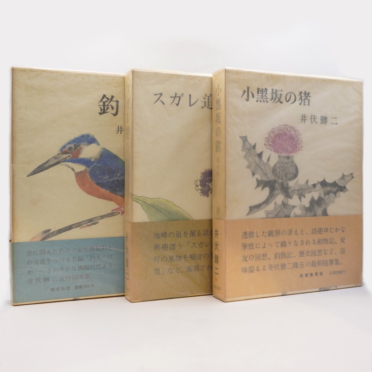署名入り】井伏鱒二「随筆集 點滴」