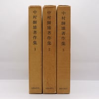 矢内原忠雄『聖書講義』全8巻16冊（岩波書店） | 若松英輔こだわりの古