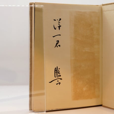 CATEGORY 署名本 | モクレン文庫