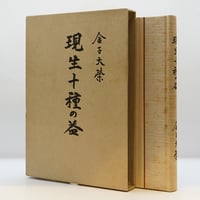 華厳経 現代語訳 現代語訳 華厳経 原田霊道訳 書肆心水 若松