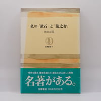 平野謙『志賀直哉とその時代』（中央公論社） | 若松英輔こだわりの古