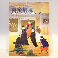 図録 韓国古代文化展 新安海底引揚げ文物（2冊セット）』（中日新聞社