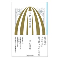 井筒俊彦著作集』11巻『ルーミー語録』（中央公論社） | 若松英輔