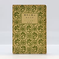 ジョスリン・ゴドウィン『交響するイコン フラッドの神聖宇宙誌