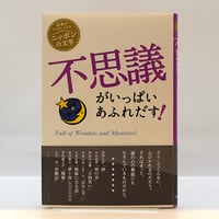 『不思議がいっぱいあふれだす！』『とっておきの笑いあり！』『だから科学っておもしろい!!』（くもん出版）