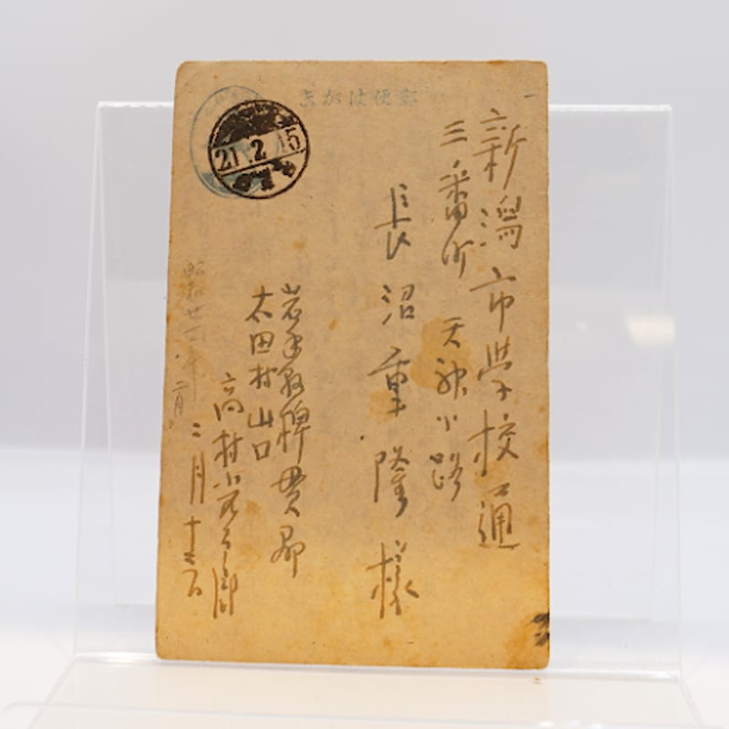 品質が完璧 自筆書簡】高村光太郎自筆はがき(長沼重隆宛2通)と長沼重隆 詩