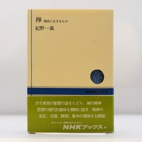 鈴木大拙坐談集 全5巻 読売新聞社 昭和46-47年 鈴木大拙 松永安左エ門 鈴木大拙坐談集 全5巻 読売新聞社 昭和46-47年 鈴木大拙 松永安