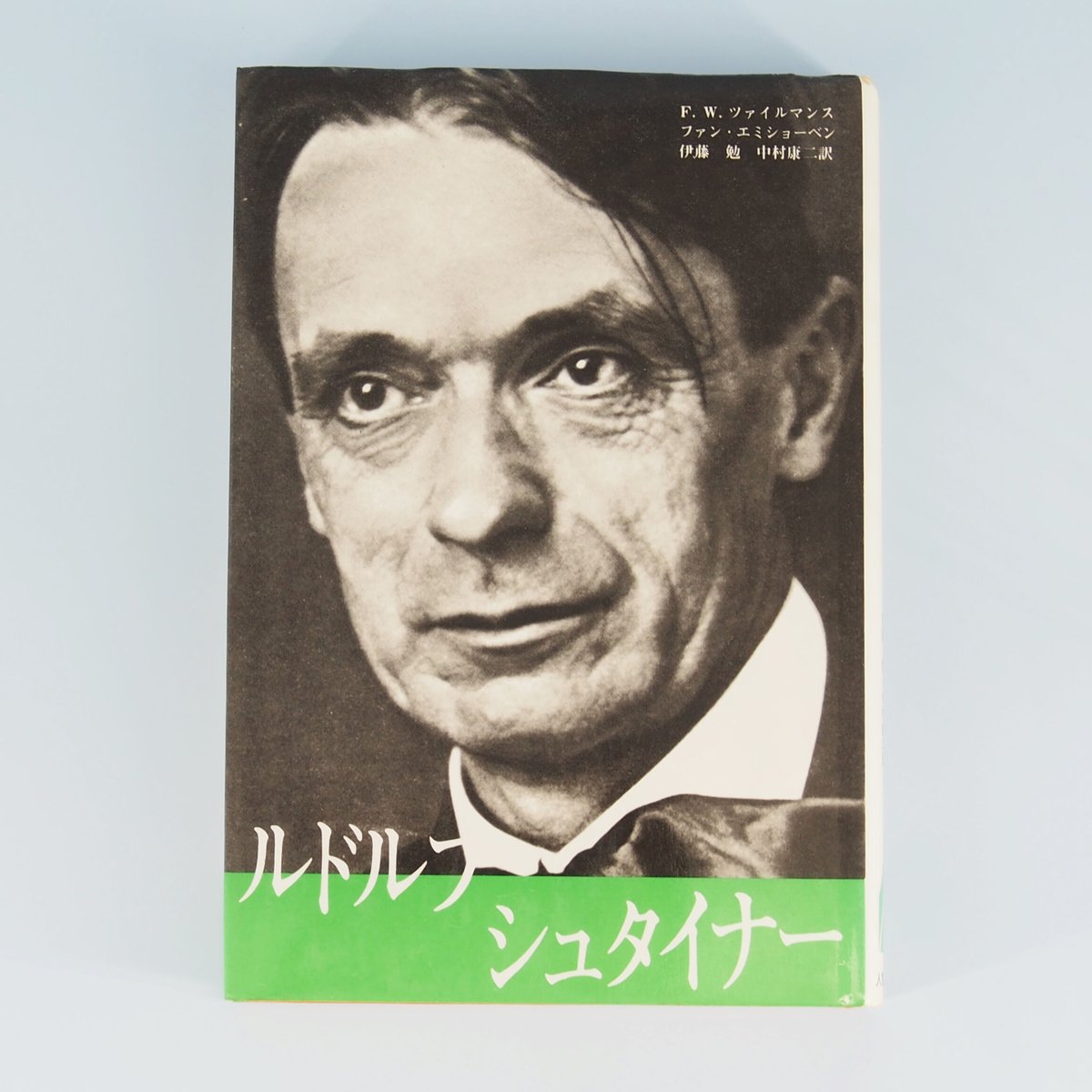20世紀をすべて見通した大思想家ルドルフ・シュタイナーの「大予言」 ルドルフ・シュタイナーの「大予言」―20世紀をすべて見通した大思想家