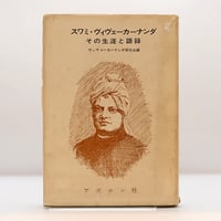 宮田登『ミロク信仰の研究 日本における伝統的メシア観』（未来社