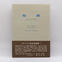若きヴェーユの思索】 『シモーヌ・ヴェイユ選集1 初期論集、哲学修業