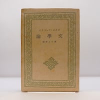 増永洋三『人類の知的遺産〈38〉 ライプニッツ』（講談社