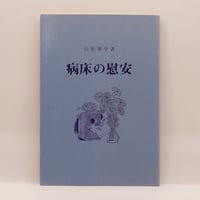 内村鑑三伝 鈴木俊郎著 岩波書店 内村鑑三所感集／鈴木 俊郎｜岩波文庫 - 岩波書店