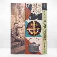 限定950部】『岸田劉生画集 没後50年記念』(岩波書店） | 若松英輔