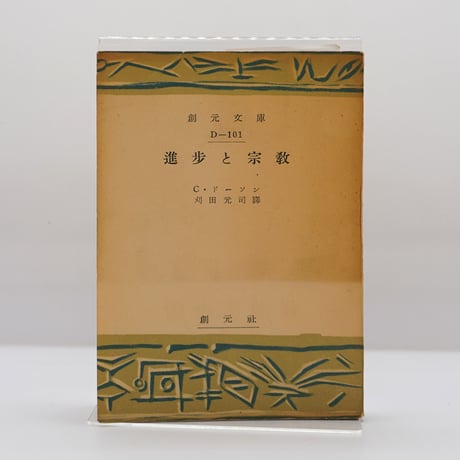 CATEGORY 宗教（キリスト教） | モクレン文庫