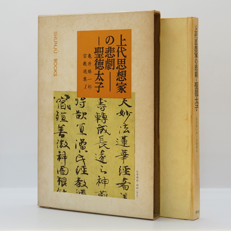 知識人の肖像　亀井勝一郎　角川文庫 知識人の肖像 亀井勝一郎 角川文庫