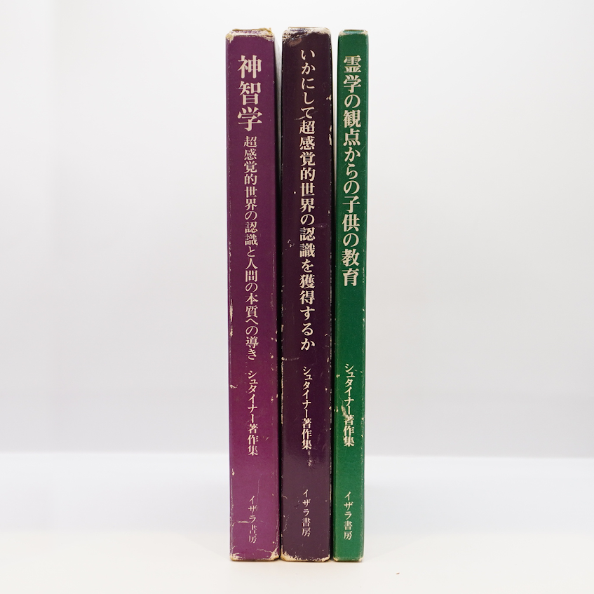 『人間たちがそれを聞きますように』ドイツ語版　シュタイナー 人間たちがそれを聞きますように』ドイツ語版 シュタイナー 本