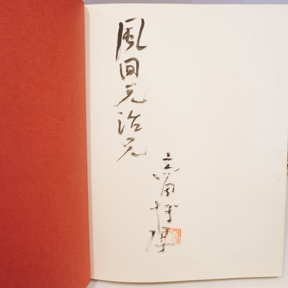 古澤岩美、【22】、超希少な1969年2000部限定、大判額装用画集より 古澤岩美、【22】、超希少な1969年2000部限定、大判額装用画集より