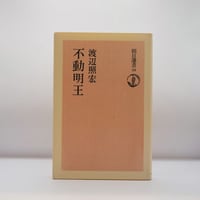 森本和夫『正法眼蔵読解』全10冊（ちくま学芸文庫） | 若松英輔