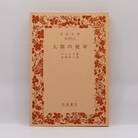 源信『往生要集』（花山勝友訳、徳間書店） | 若松英輔こだわりの古