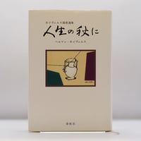 内村鑑三所感集』（鈴木俊郎編、岩波文庫） | 若松英輔こだわりの古