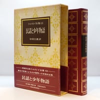 サン＝テクジュペリ著作集』全7巻（みすず書房、昭和58年版） | 若松