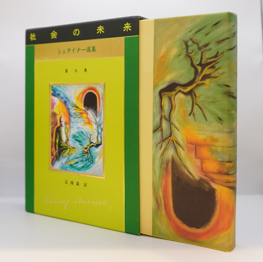 既刊全7冊揃、すべて初版】『ルドルフ・シュタイナー選集』（高橋巖訳