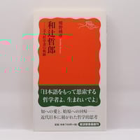 西田幾多郎全集 第２３巻 〔新版〕/岩波書店/西田幾多郎（単行本） 書簡V／竹田 篤司, クラウス・リーゼンフーバー, 小坂 国継