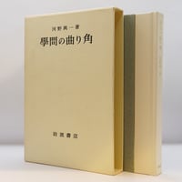 井筒俊彦著作集 全巻揃い 中央公論社 井筒俊彦著作集 全12冊セット』を買取りしました。｜古本買取
