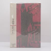 初版】『近代詩人集』（『世界文学全集 37巻』新潮社、昭和5年刊