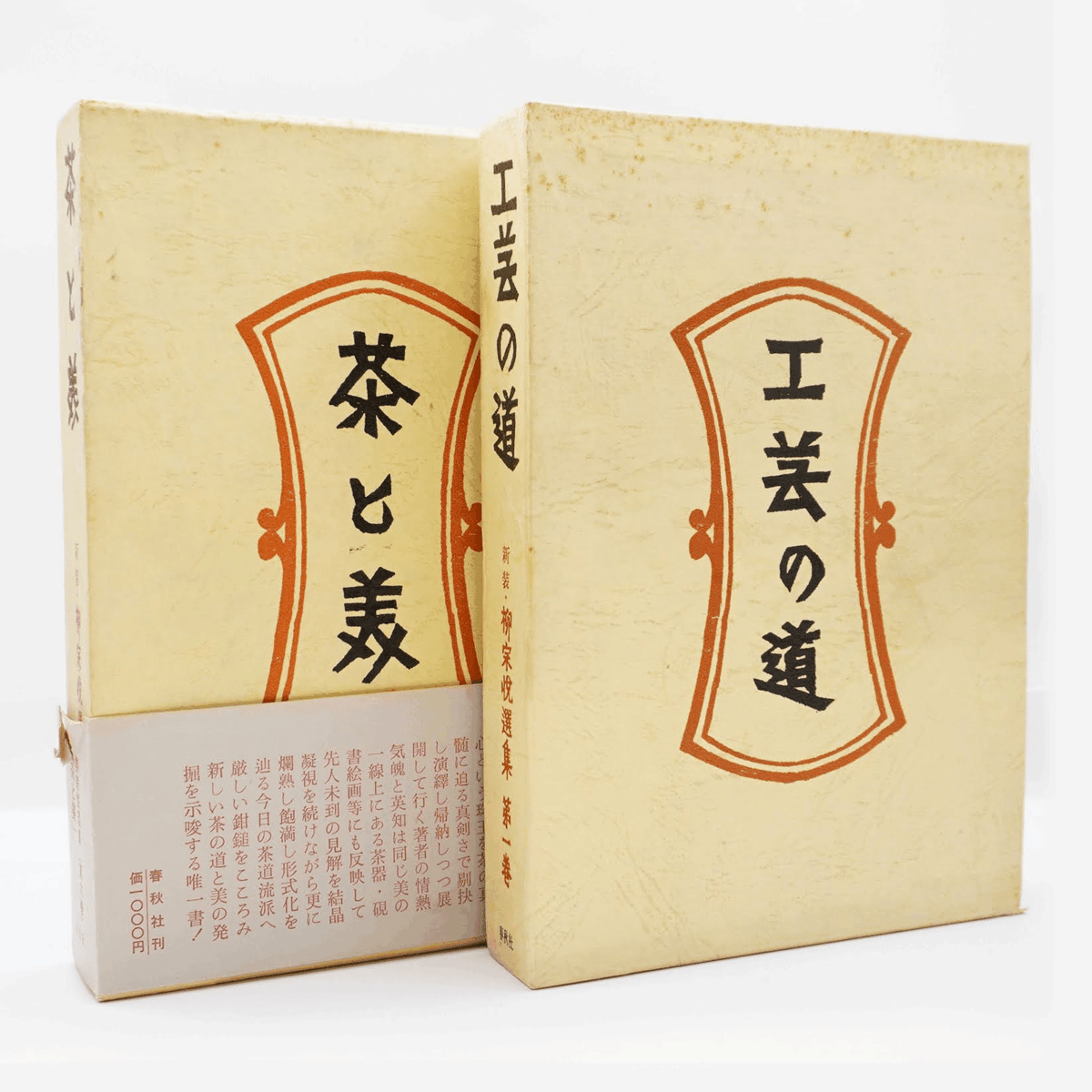 『柳宗悦選集』全10巻（春秋社）