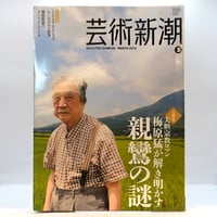 曽我量深集』上・下2冊揃（東本願寺出版部） | 若松英輔こだわりの古