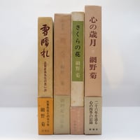 塚本邦雄 5冊セットーー詳しい書名は下記をご覧くださいーー | 若松