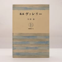 レッシング『ラオコオン 絵画と文学との限界について』（斎藤栄治訳