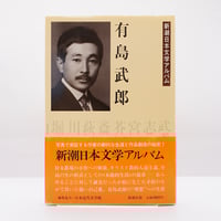原民喜全集』全3巻+別巻（4冊揃・青土社） | モクレン文庫