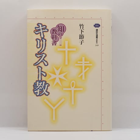 キリスト教教父著作集　6巻セット キリスト教教父著作集 6巻セット