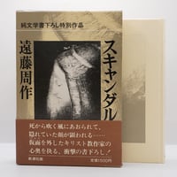 本居宣長『古事記伝』全4巻（倉野憲治校訂、岩波文庫） | 若松英輔