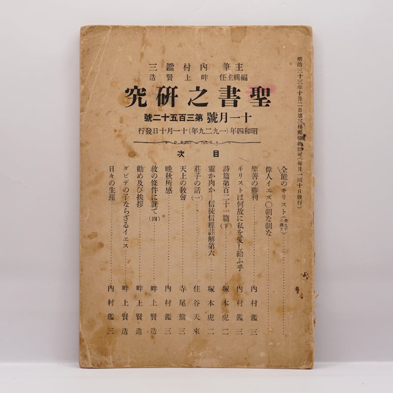 古書　三冊セット 大正名器鑑 本巻九編11冊＋補説1冊の全12冊揃｜長島書店オンライン