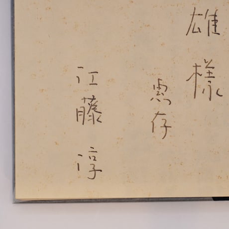 CATEGORY 署名本 | モクレン文庫