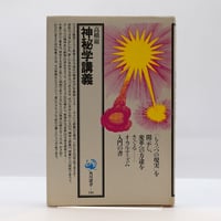 ベルジャーエフ著作集 第3巻 人間の運命』（野口啓祐訳、白水社