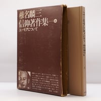 現代キリスト教思想叢書 1 『シュライエルマッハー/リッチュル 現代キリスト教思想叢書 1 『シュライエルマッハー/リッチュル