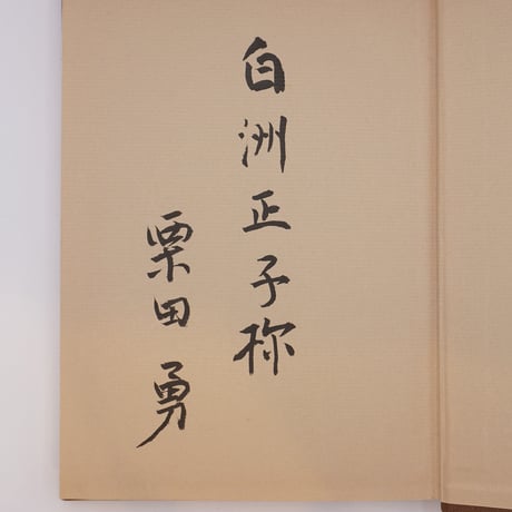 CATEGORY 署名本 | モクレン文庫