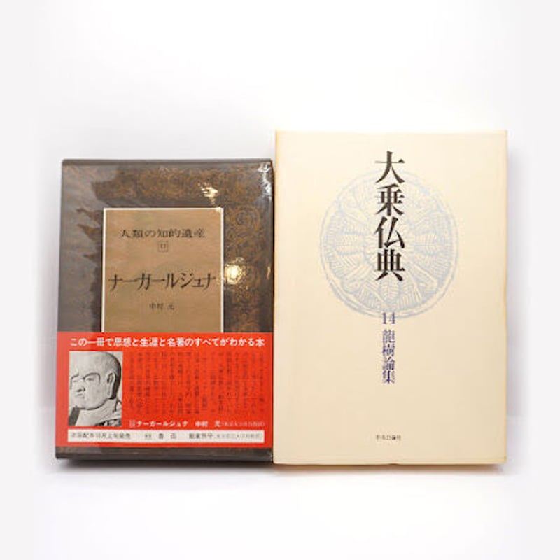 中論 上・中・下 ナーガルジュナ　龍樹　レグルス文庫 中論 改訂版 | ナーガールジュナ, 西嶋 和夫 |本 | 通販 | Amazon