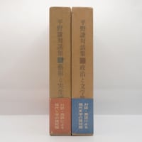本居宣長『古事記伝』全4巻（倉野憲治校訂、岩波文庫） | 若松英輔