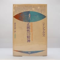 世界の名著〈続10〉ショーペンハウアー 『意志と表象としての世界