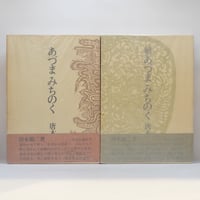 森本和夫『正法眼蔵読解』全10冊（ちくま学芸文庫） | 若松英輔