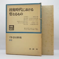 カリール・ジブラン『漂泊者(さすらいびと)』（長井香里、小森