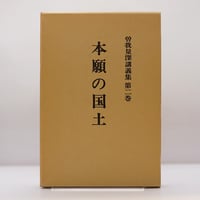 秋月龍珉『趙州録 禅の語録11』（筑摩書房） | 若松英輔こだわりの古