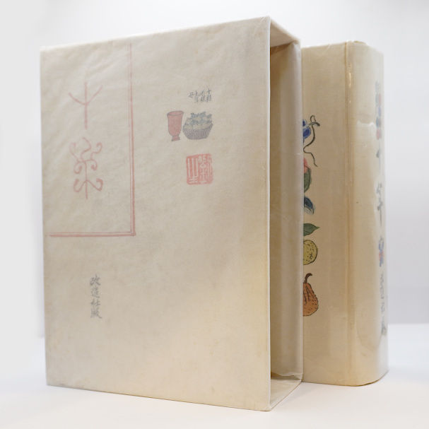 署名入り:佐藤春夫、武者小路実篤、里見弴 墨書連名】『十年 署名入り:佐藤春夫、武者小路実篤、里見弴 墨書連名】『十年
